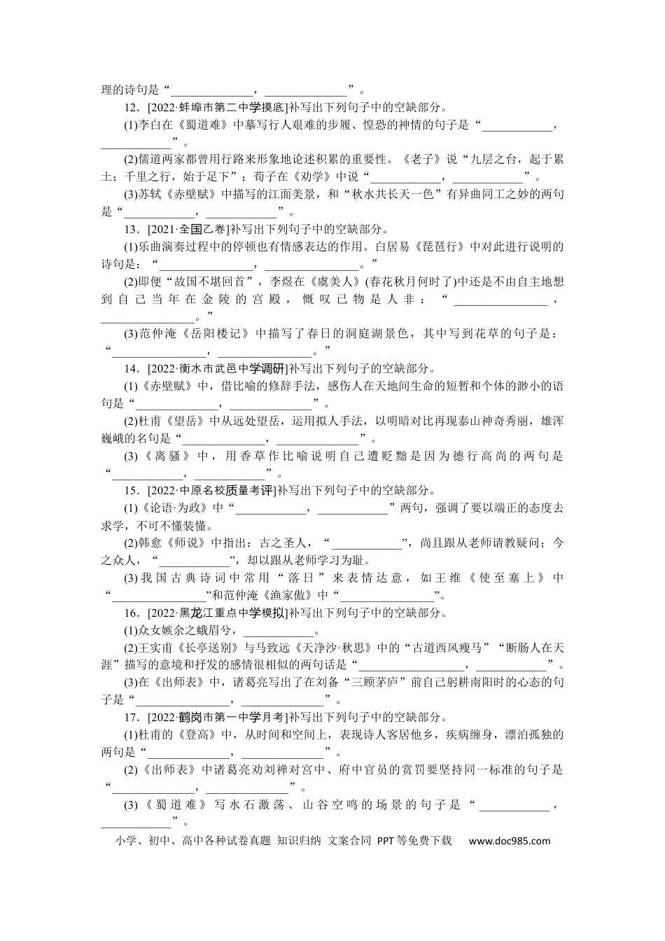 高考语文 第19练 (3).docx