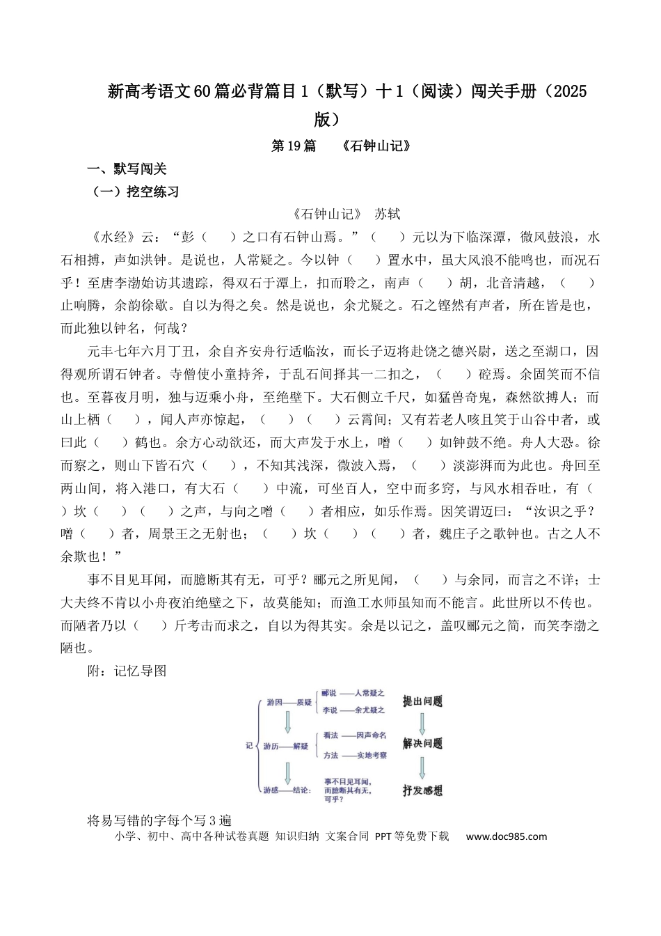高考语文 第19篇   《石钟山记》（解析版）(1).docx