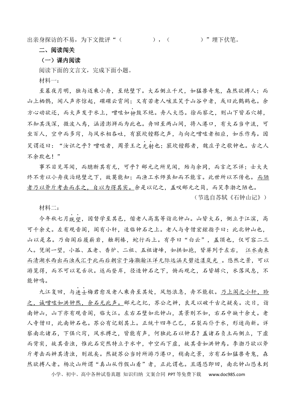 高考语文 第19篇   《石钟山记》（原卷版）(1).docx