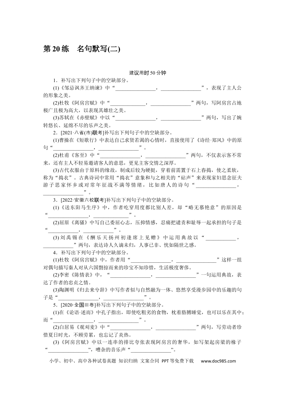 高考语文 第20练(1).docx