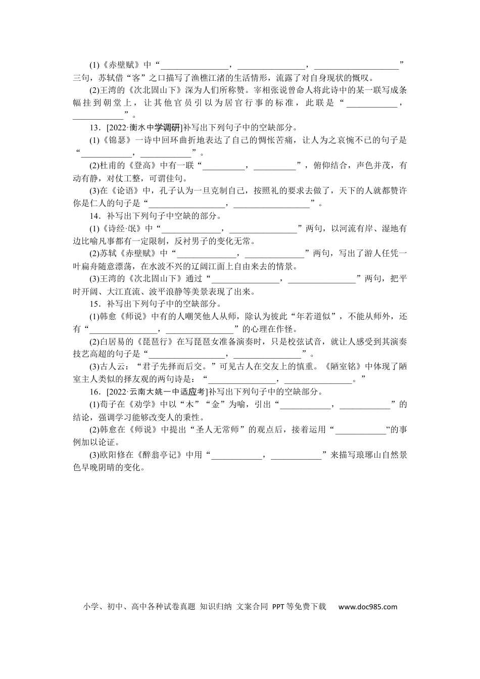 高考语文 第20练(1).docx
