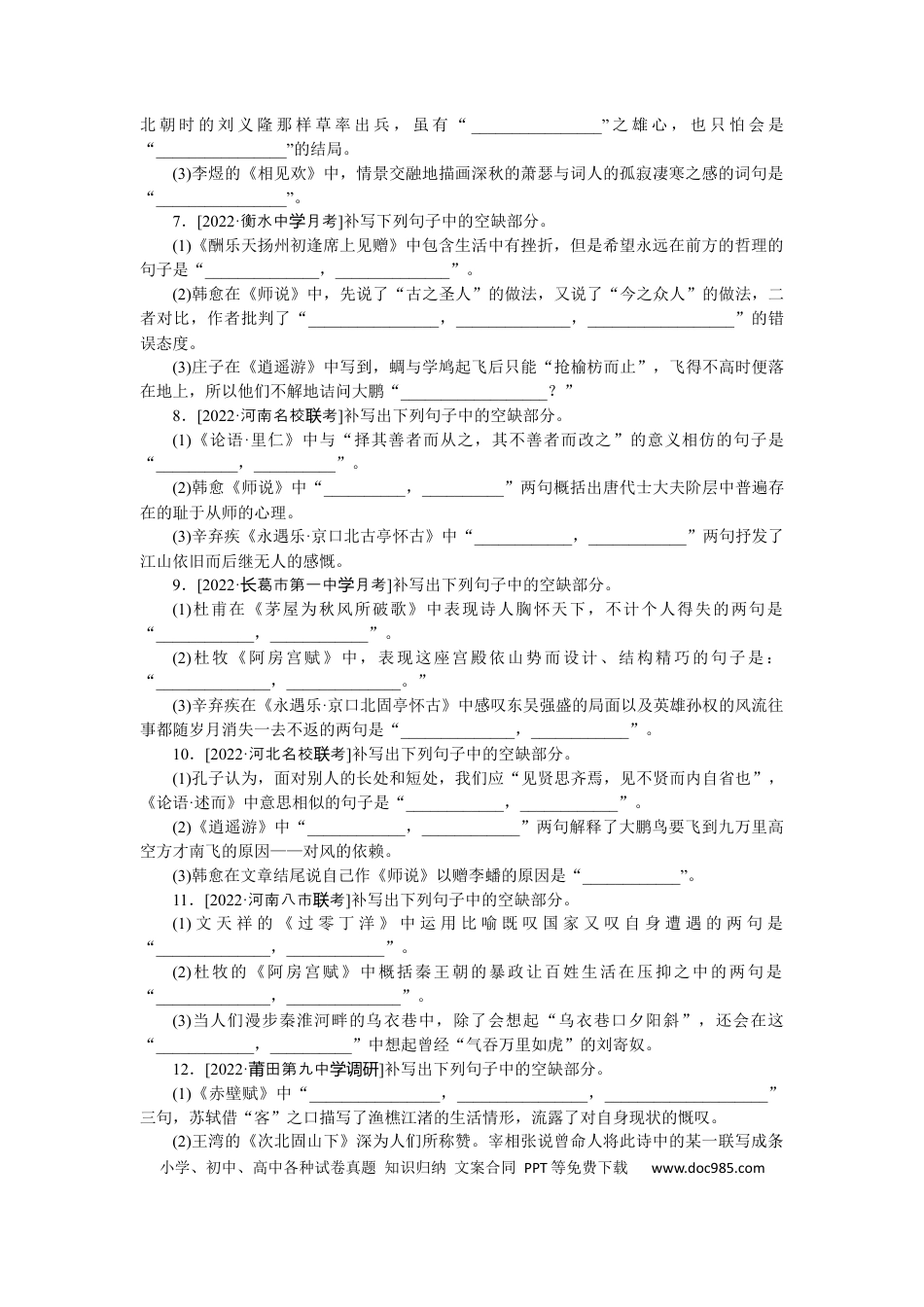 高考语文 第20练(1) (1).docx