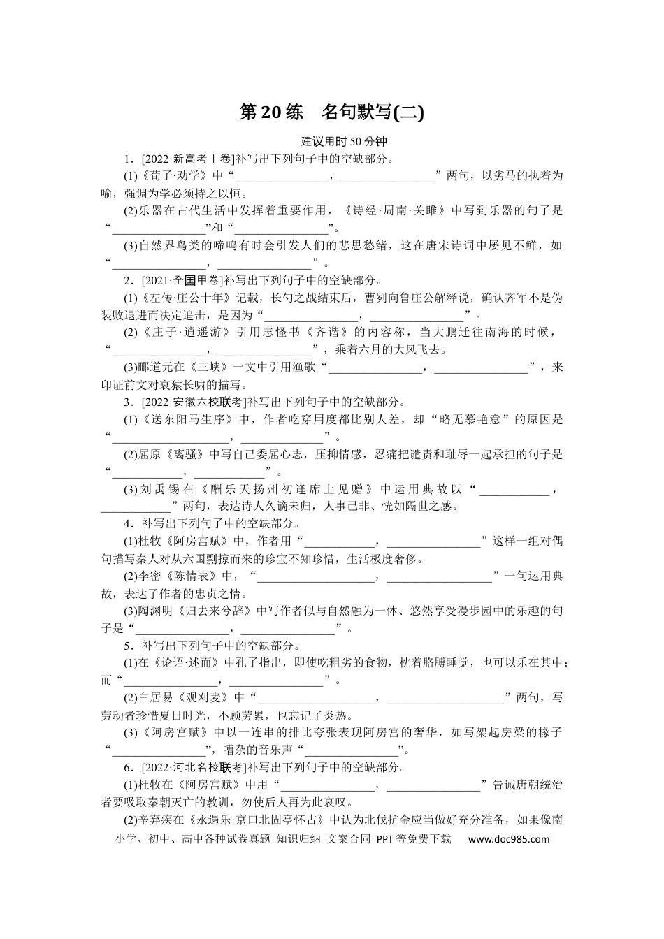 高考语文 第20练 (2).docx
