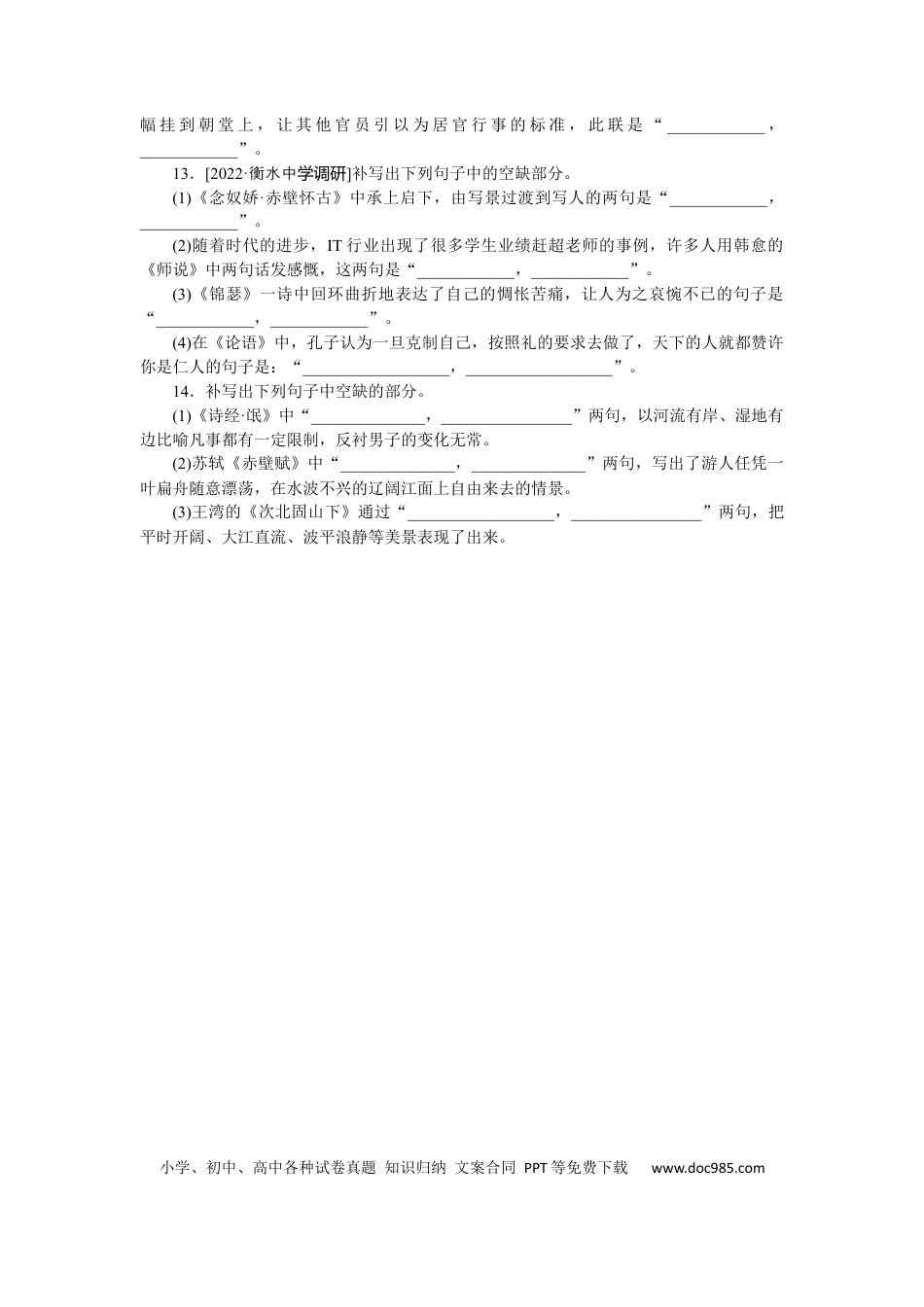 高考语文 第20练 (2).docx