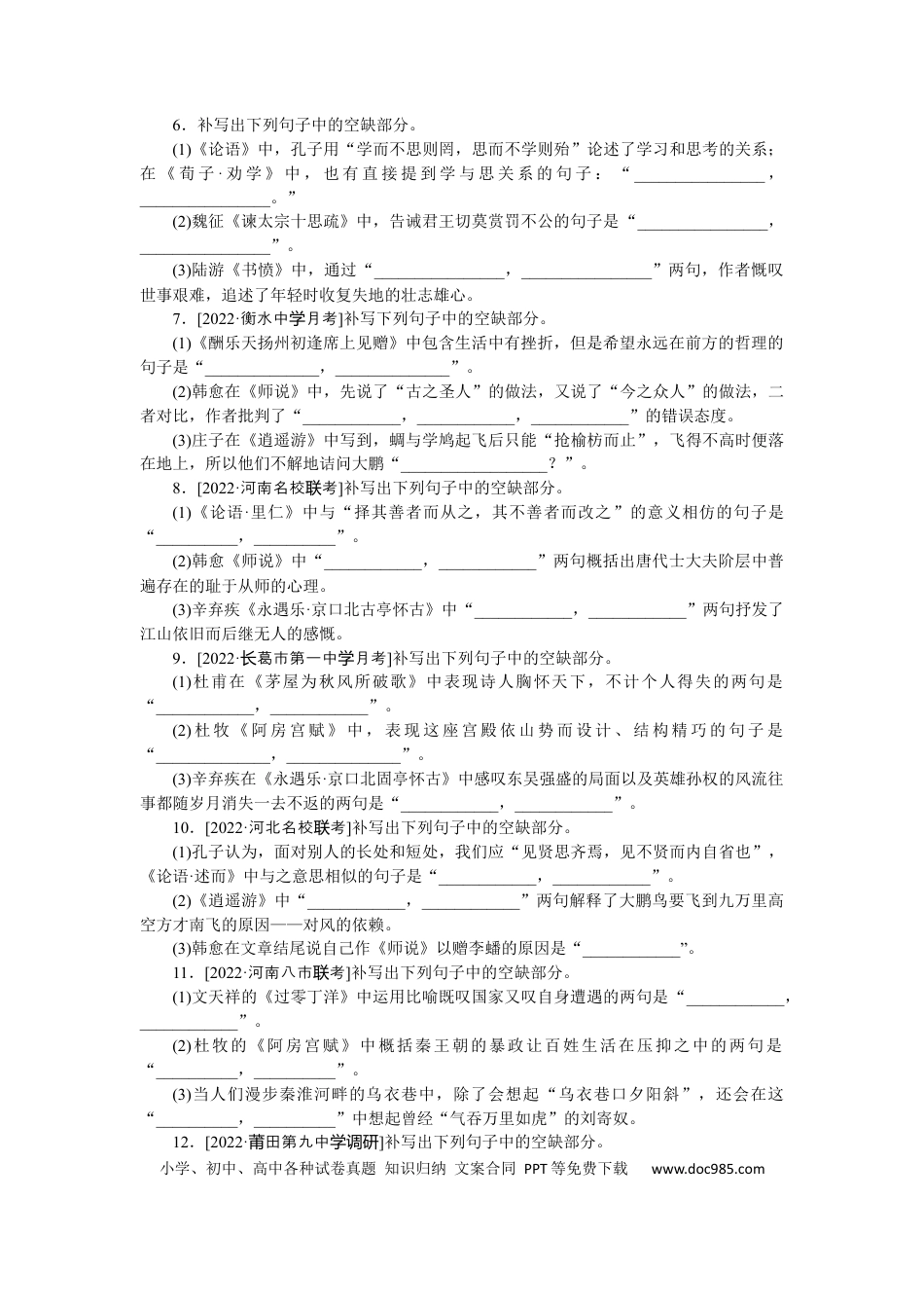 高考语文 第20练 (4).docx