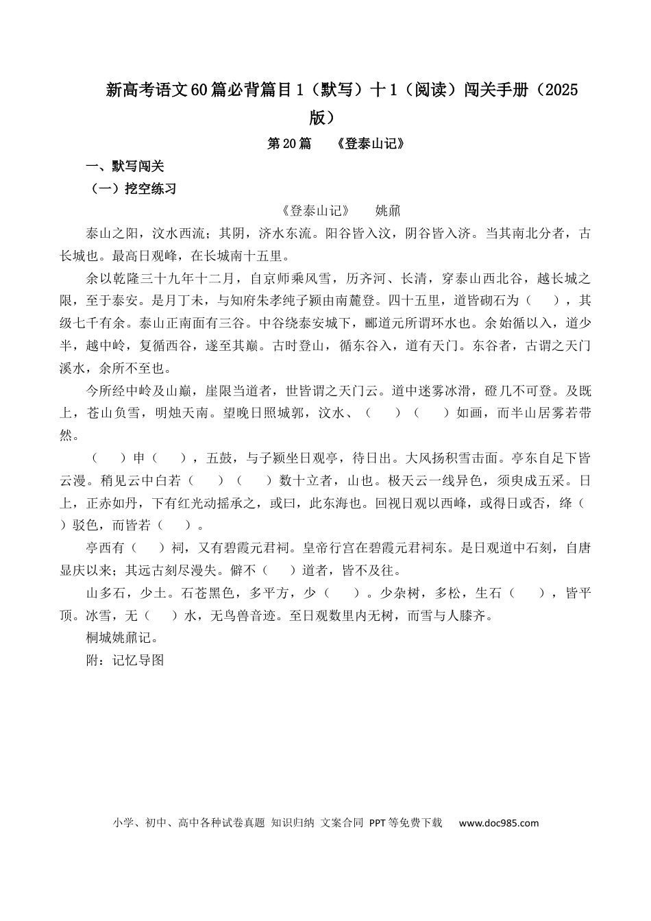 高考语文 第20篇   《登泰山记》（原卷版）(1) (1).docx