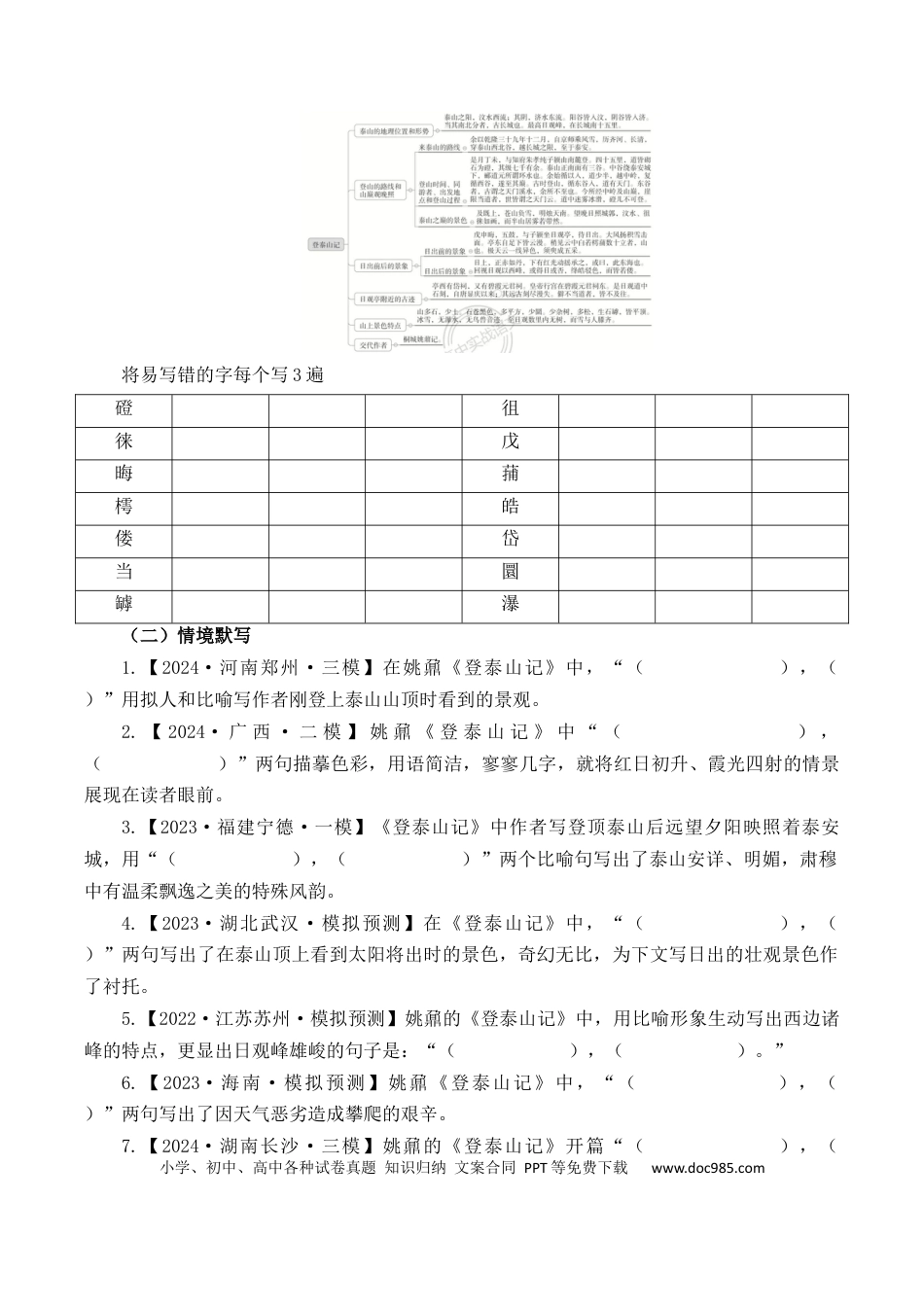 高考语文 第20篇   《登泰山记》（原卷版）(1) (1).docx