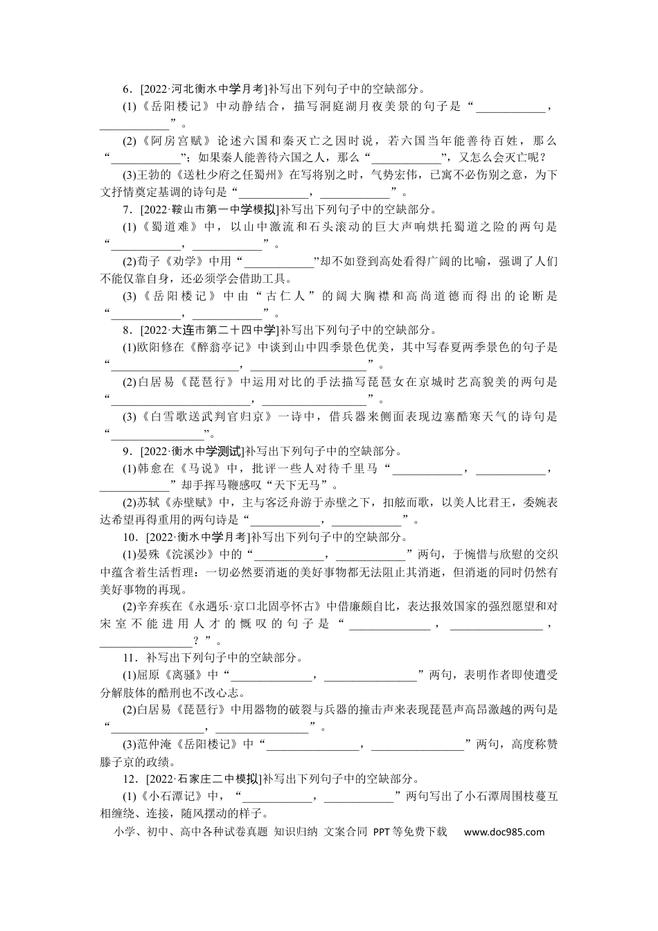 高考语文 第21练(1).docx