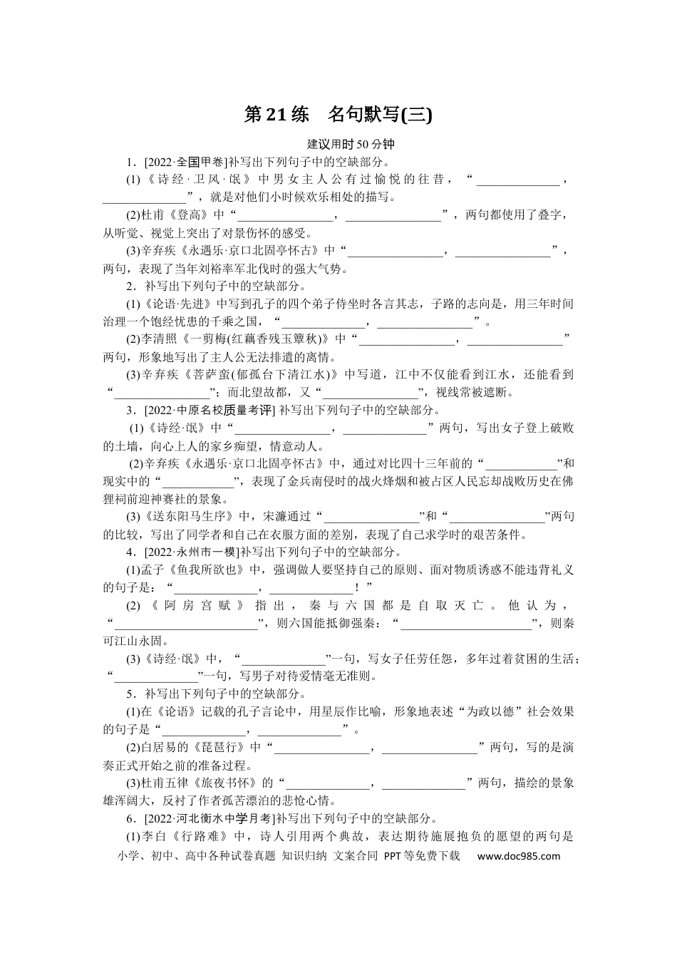 高考语文 第21练(1) (1).docx