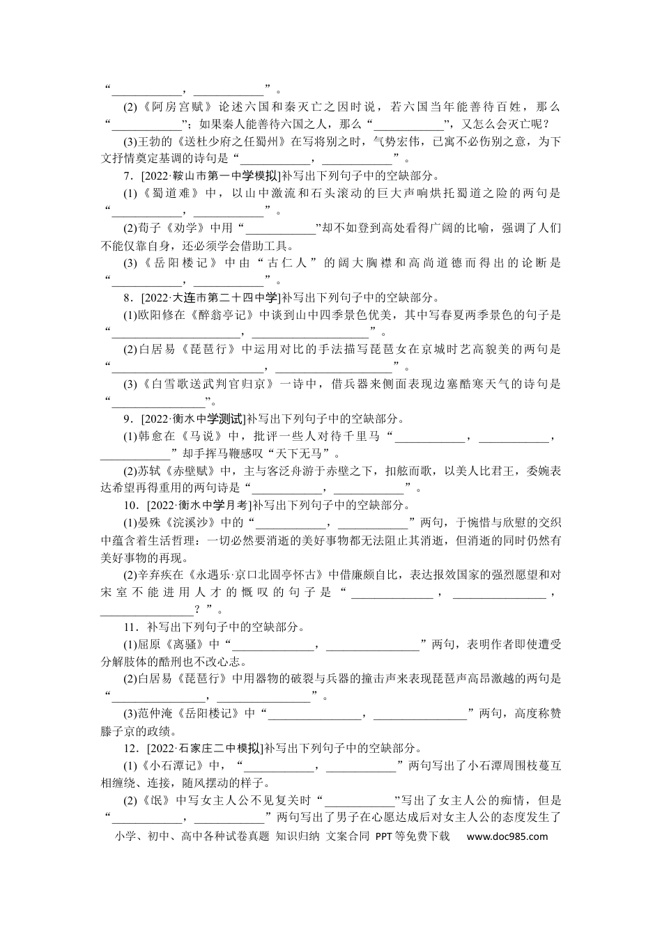高考语文 第21练 (2).docx