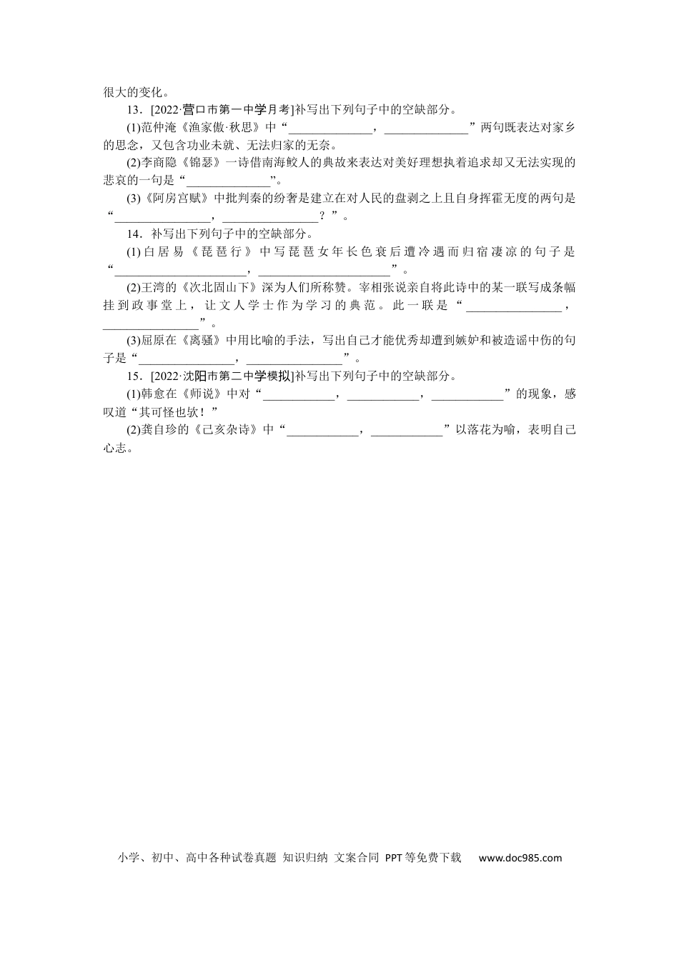 高考语文 第21练 (2).docx