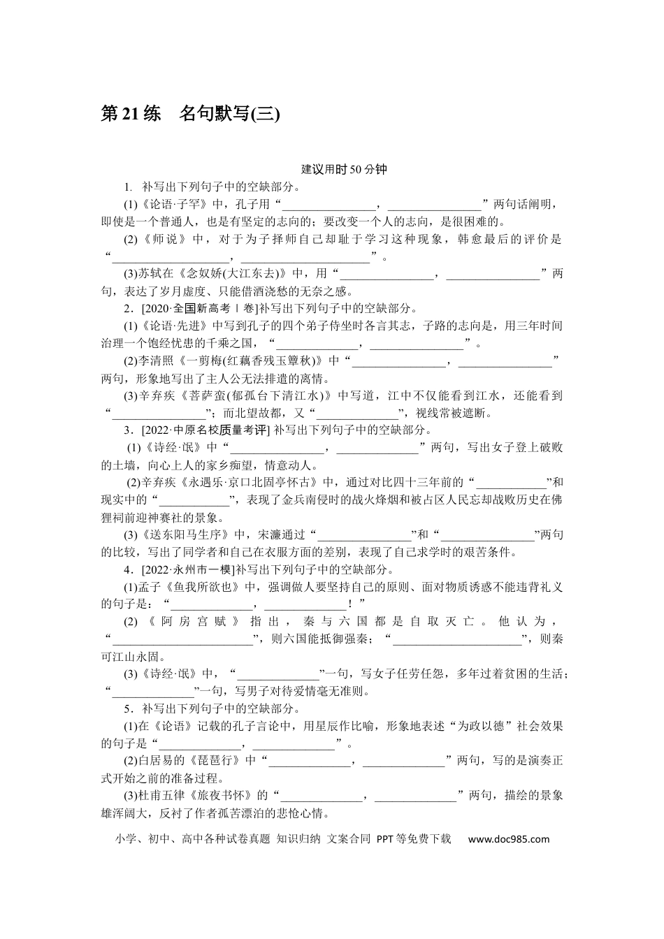 高考语文 第21练 (3).docx