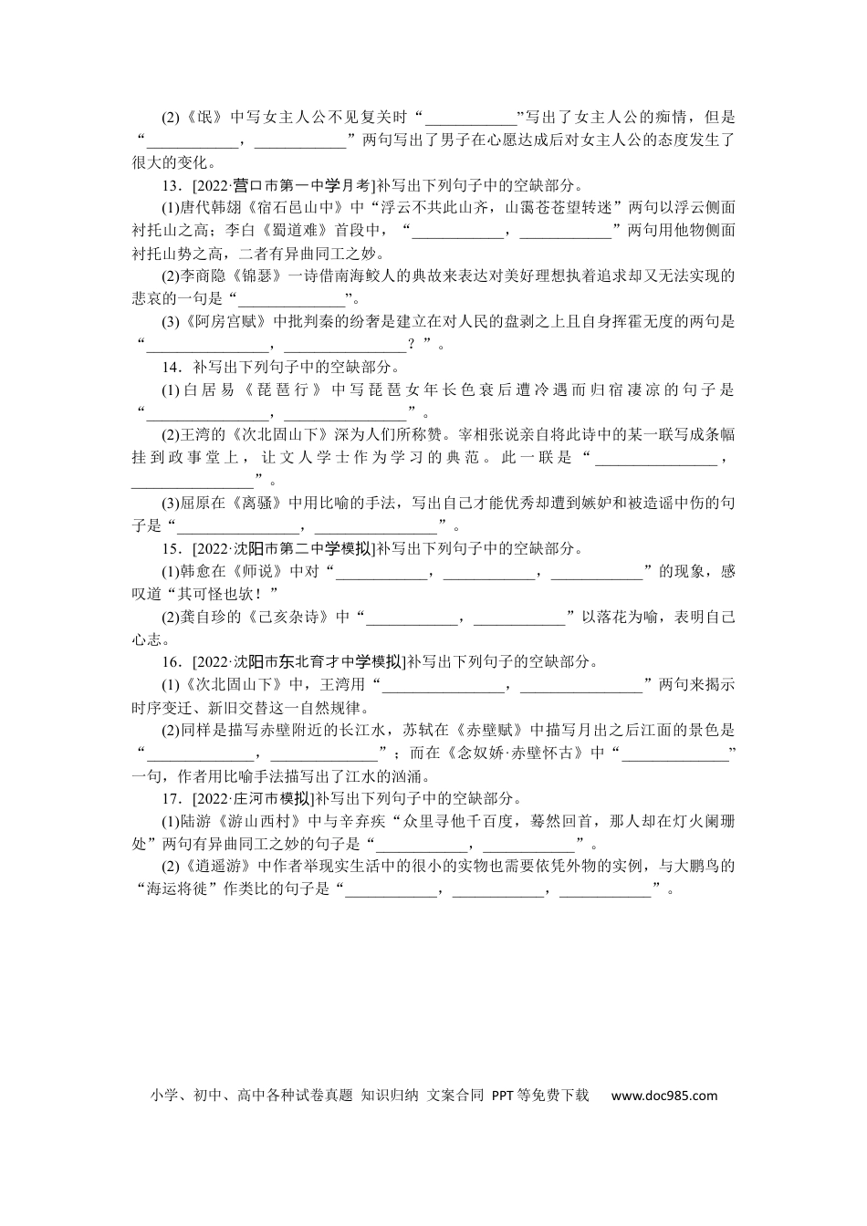高考语文 第21练 (3).docx