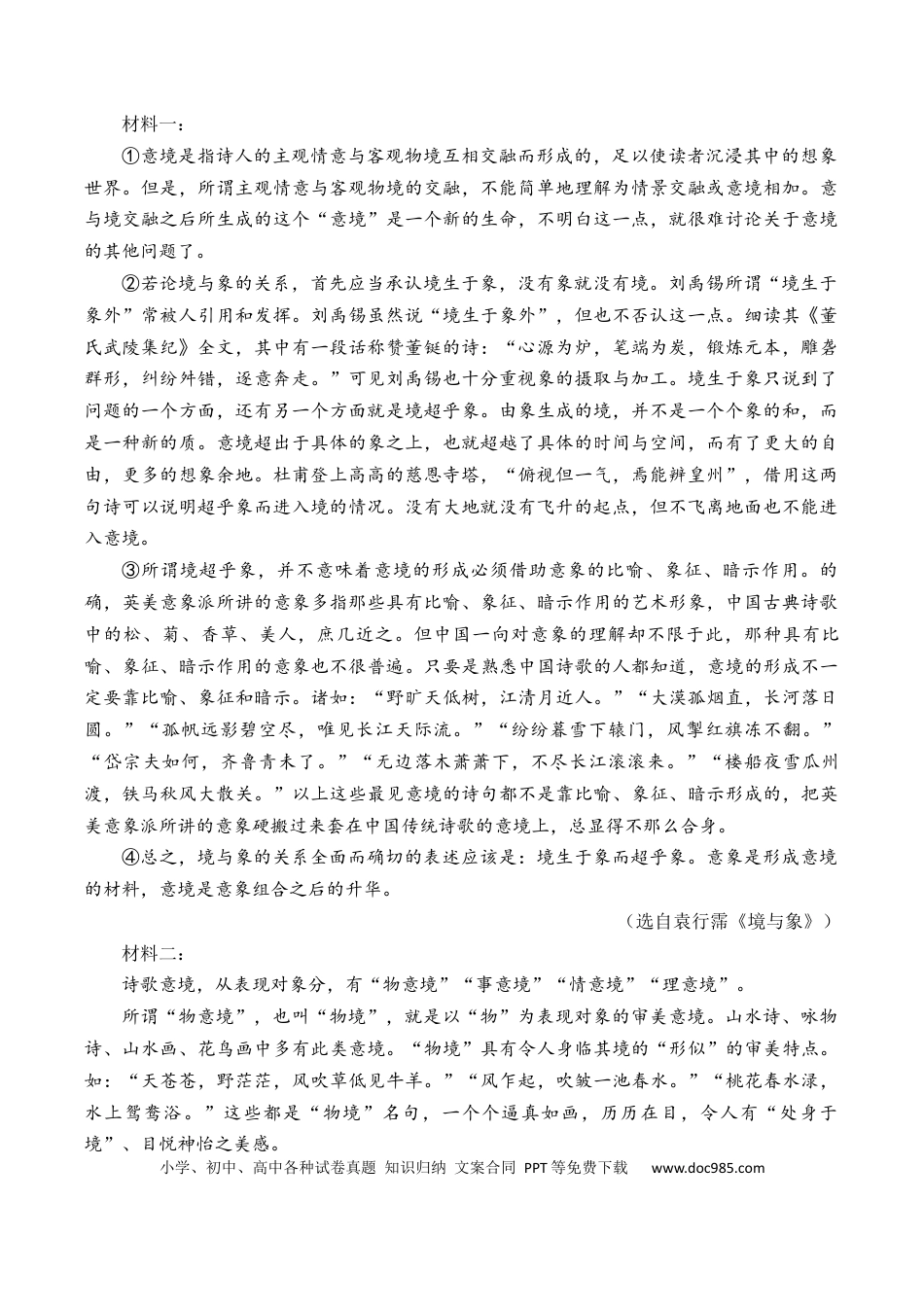 高考语文 第21篇   《静女》（解析版）(1).docx