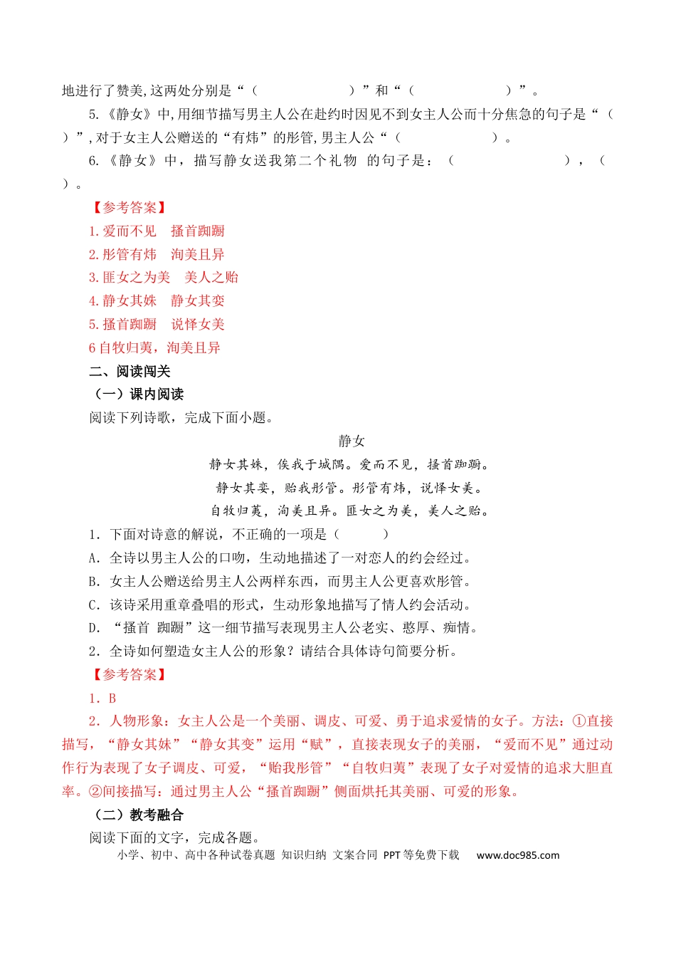高考语文 第21篇   《静女》（解析版）(1) (1).docx