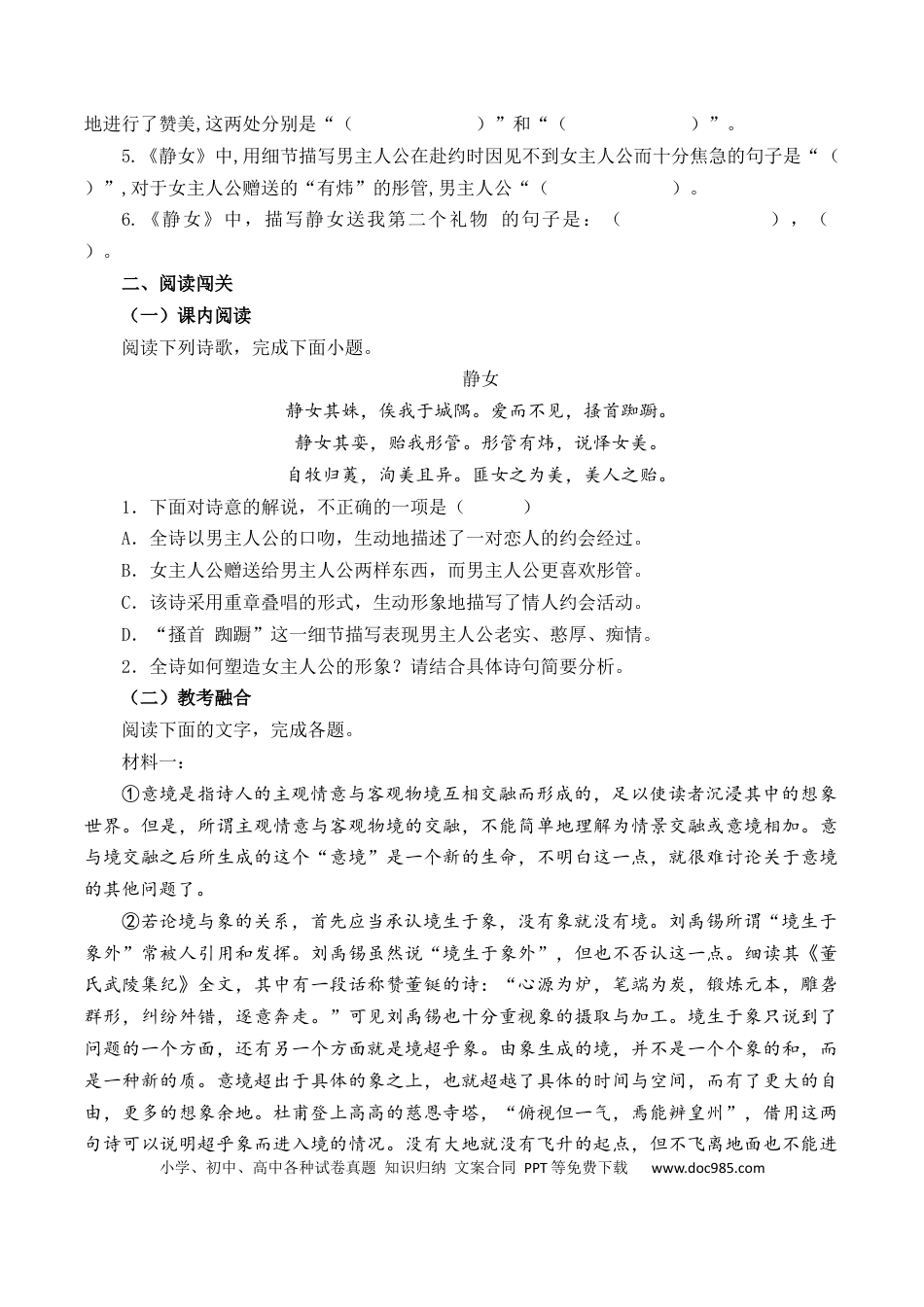 高考语文 第21篇   《静女》（原卷版）(1).docx