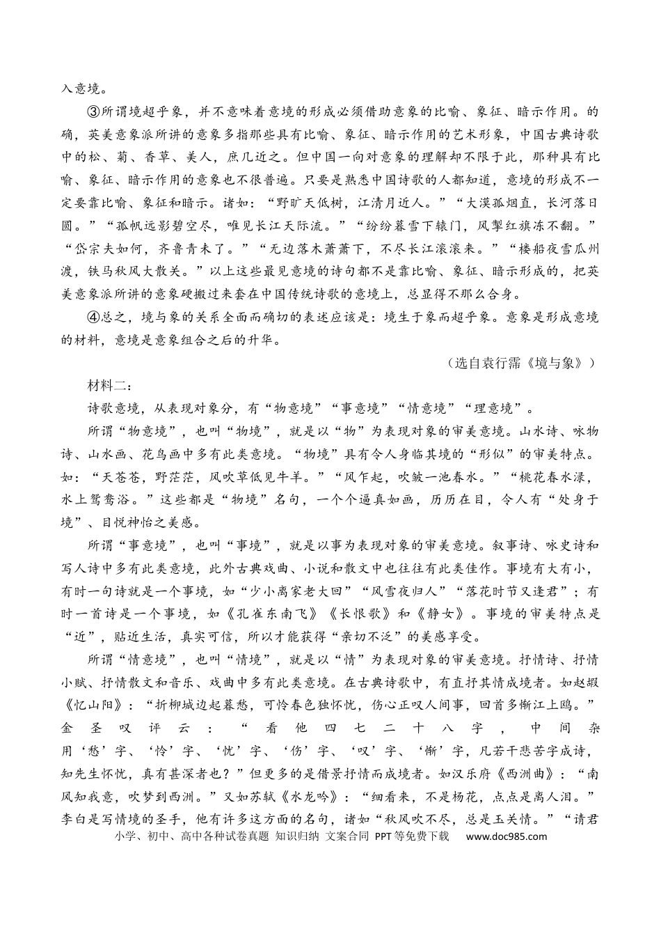 高考语文 第21篇   《静女》（原卷版）(1).docx