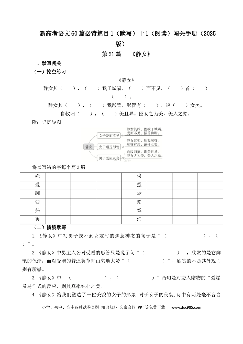 高考语文 第21篇   《静女》（原卷版）(1) (1).docx