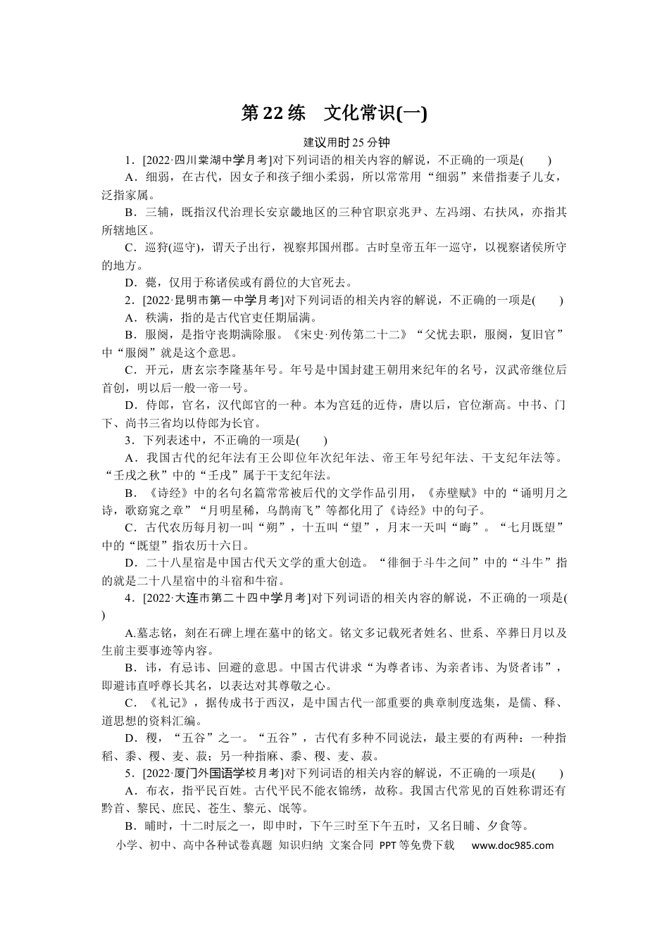 高考语文 第22练(1) (1).docx
