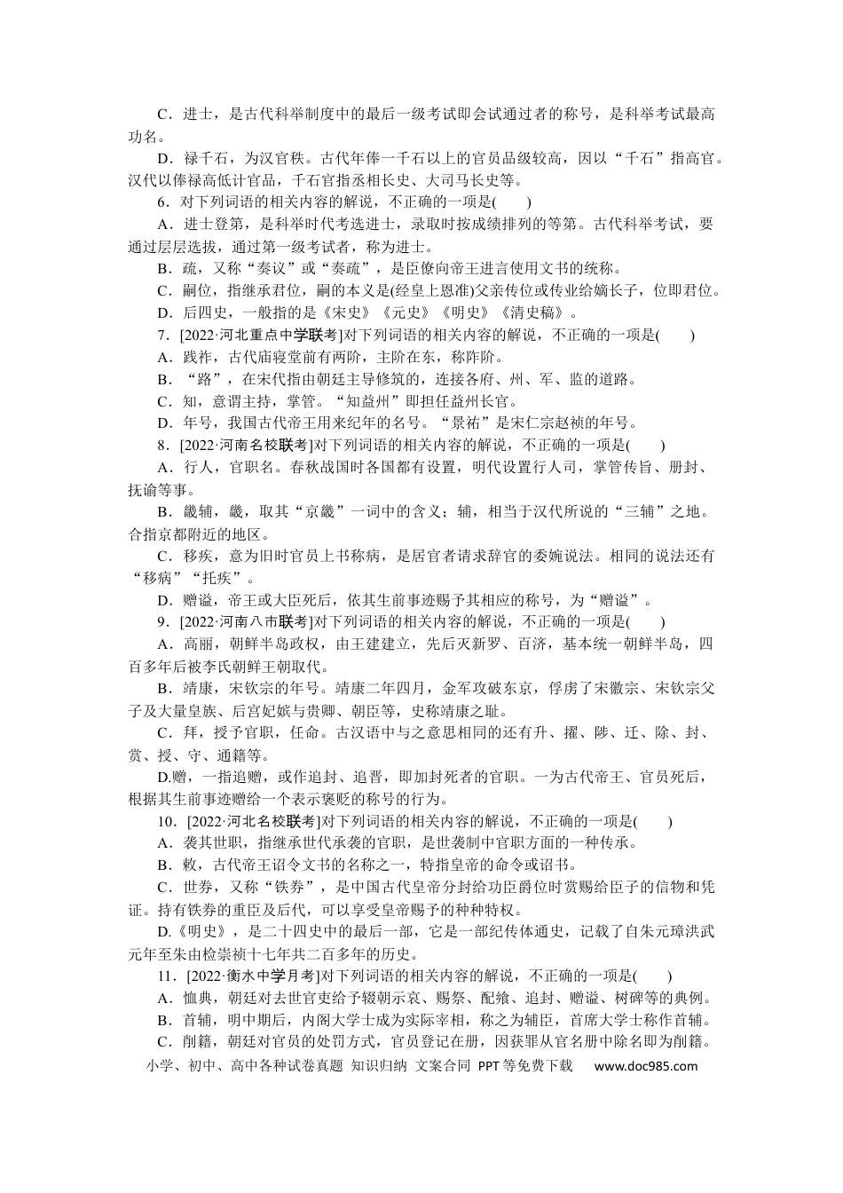 高考语文 第22练(1) (1).docx
