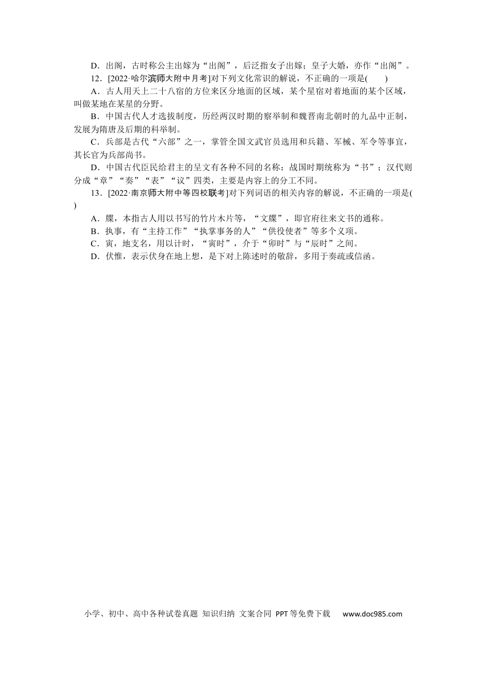 高考语文 第22练(1) (1).docx