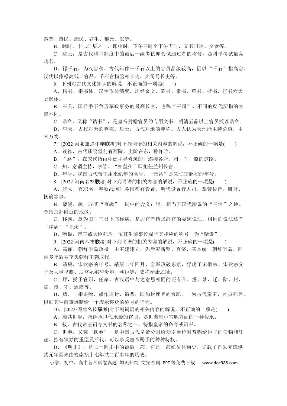 高考语文 第22练 (3).docx