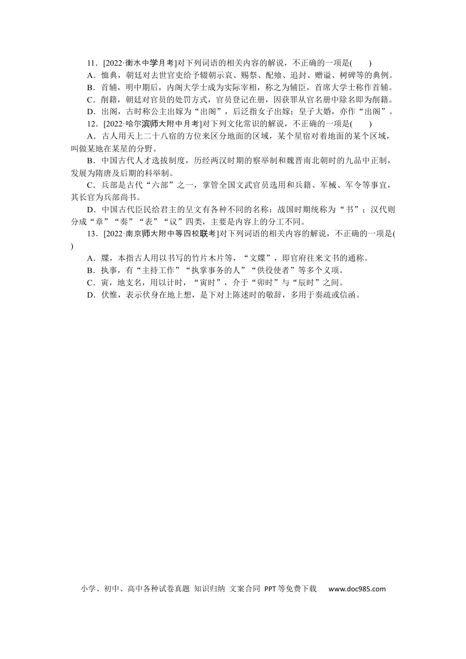 高考语文 第22练 (3).docx
