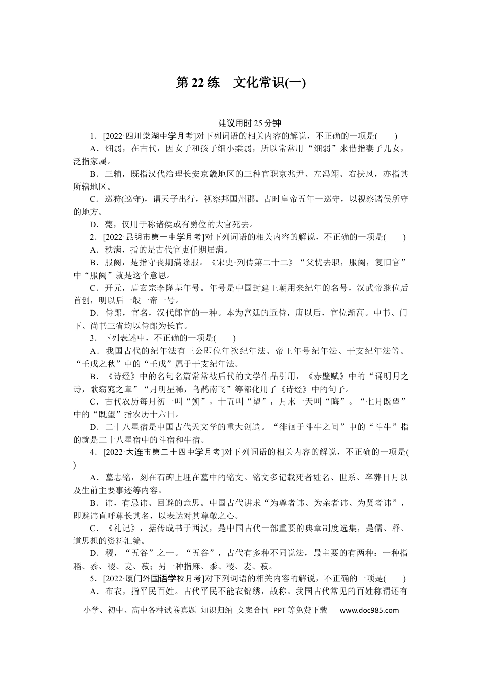 高考语文 第22练 (4).docx