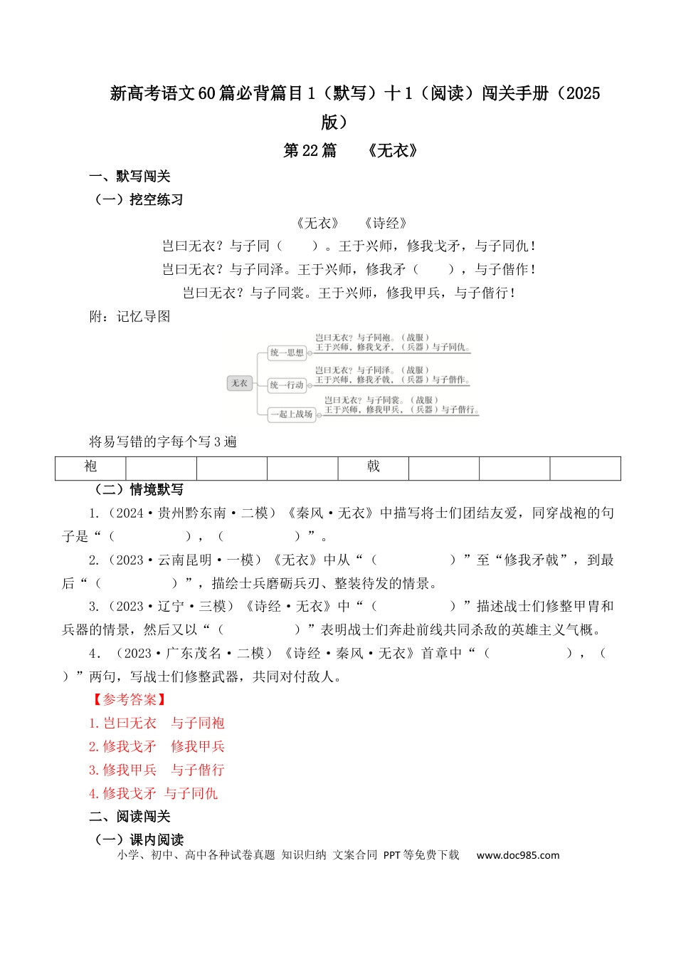 高考语文 第22篇   《无衣》（解析版）(1).docx