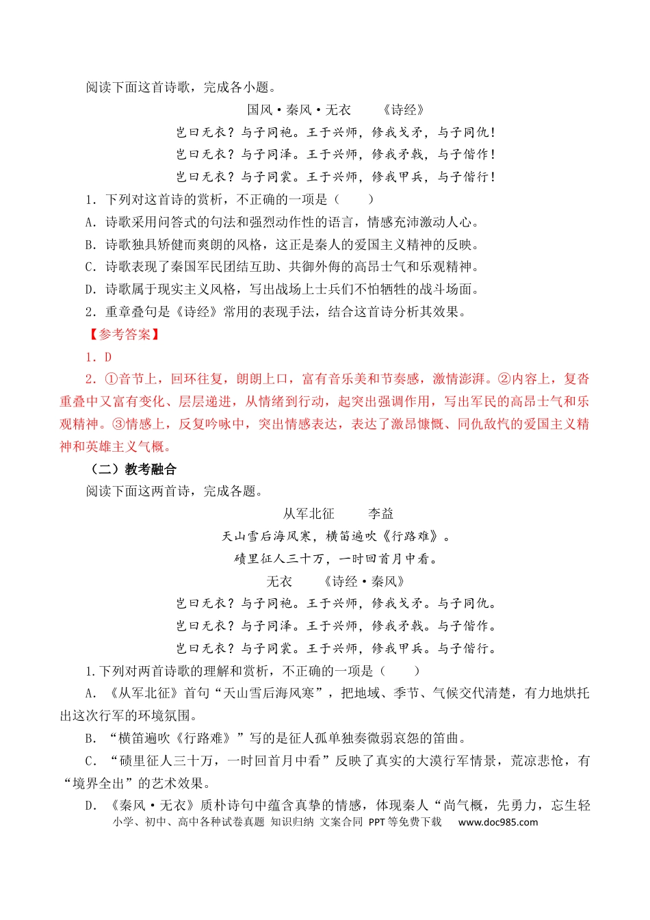 高考语文 第22篇   《无衣》（解析版） (1).docx