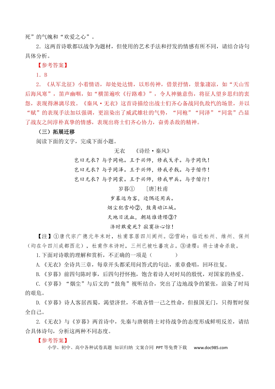 高考语文 第22篇   《无衣》（解析版） (1).docx