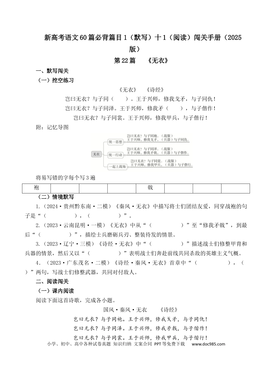高考语文 第22篇   《无衣》（原卷版）(1).docx