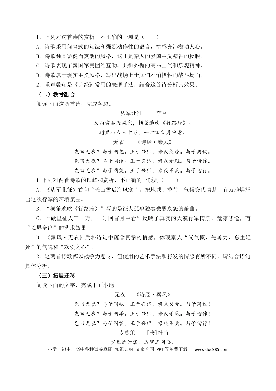 高考语文 第22篇   《无衣》（原卷版）(1).docx