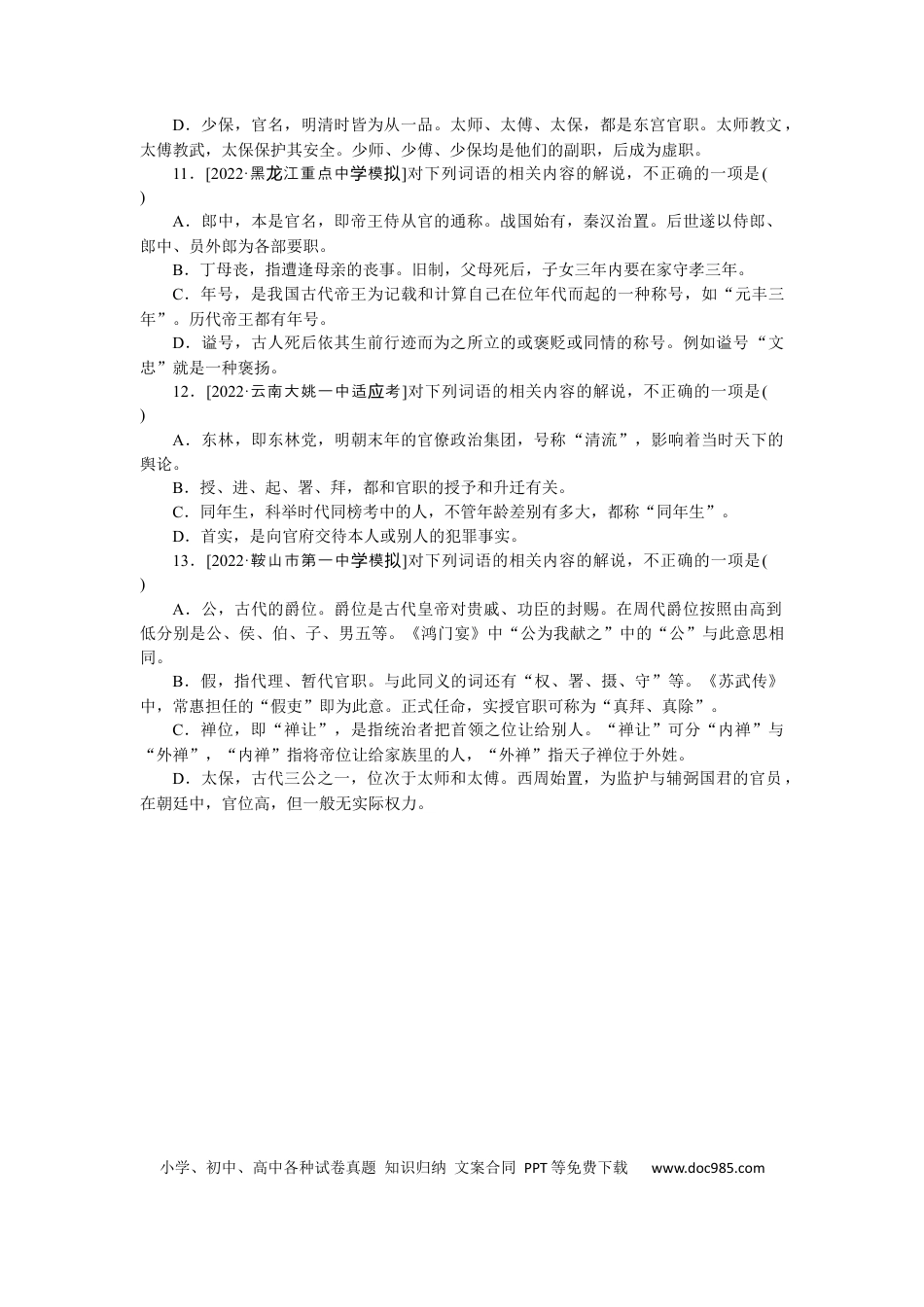 高考语文 第23练(1).docx