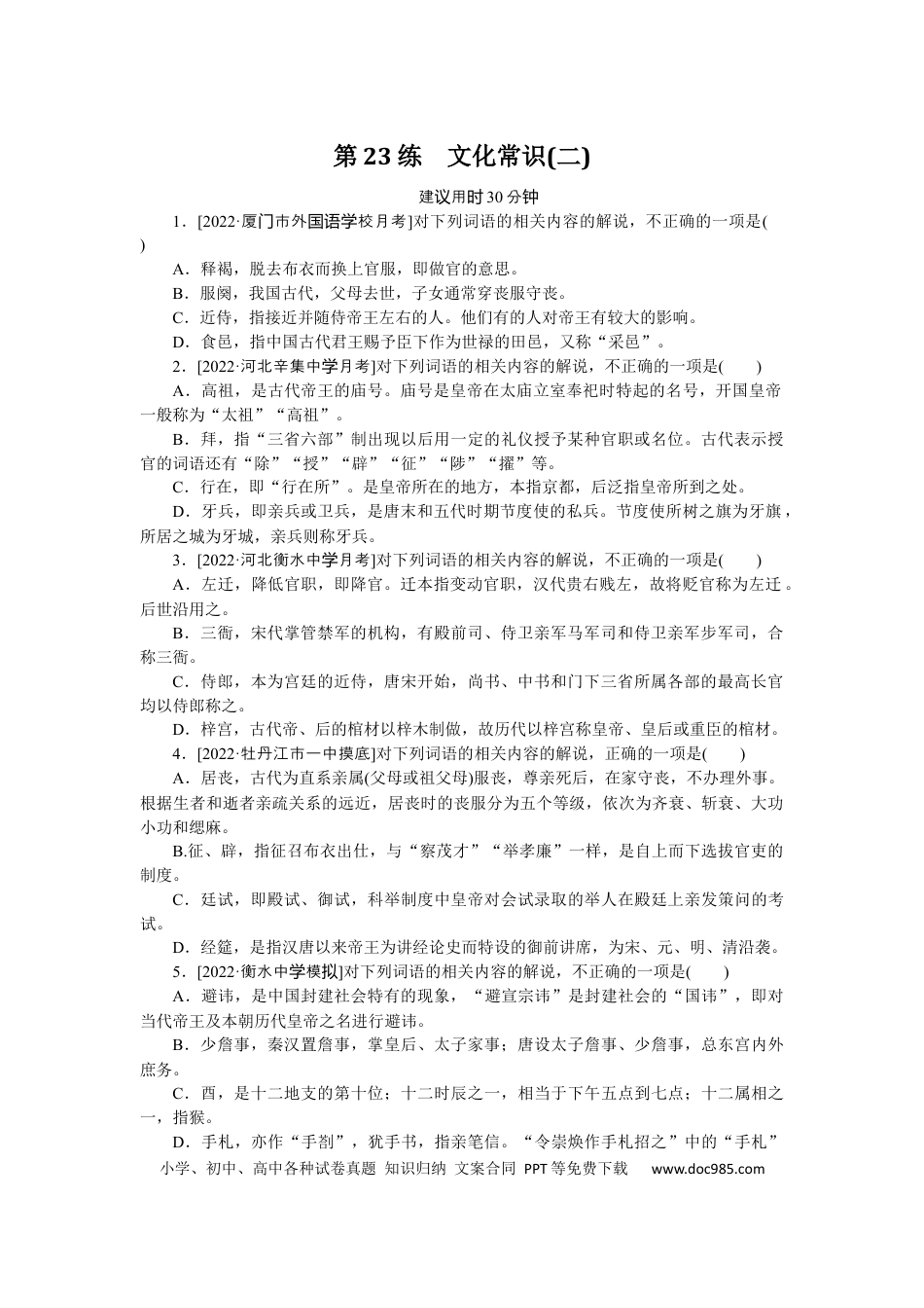 高考语文 第23练(1) (1).docx