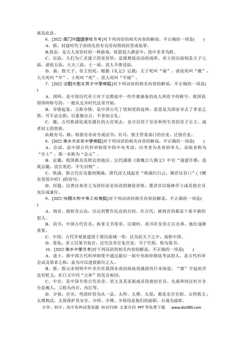 高考语文 第23练 (2).docx
