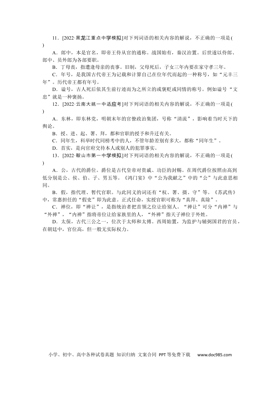 高考语文 第23练 (2).docx