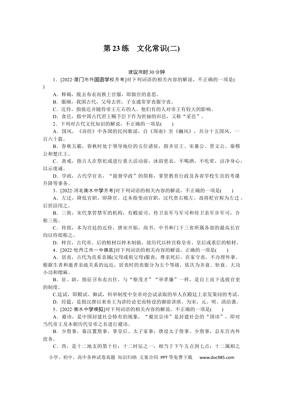 高考语文 第23练 (3).docx