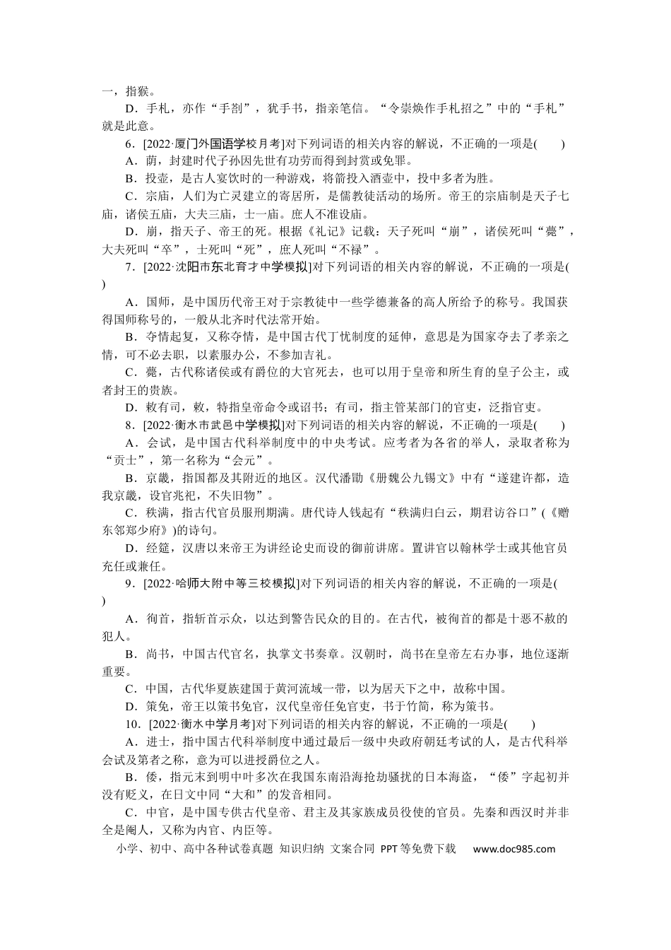 高考语文 第23练 (4).docx