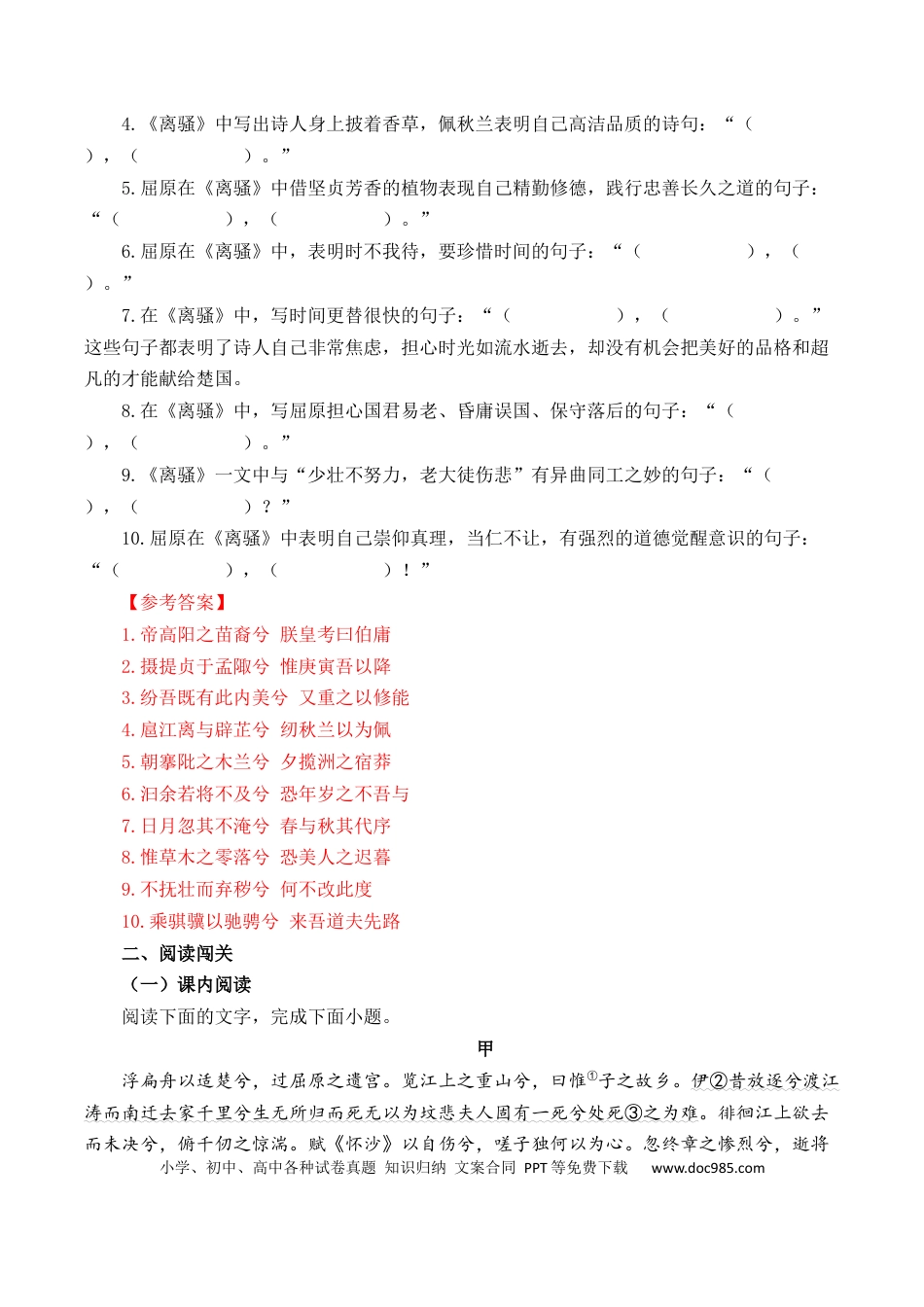 高考语文 第23篇  《离骚》（帝高阳）（解析版）(1).docx