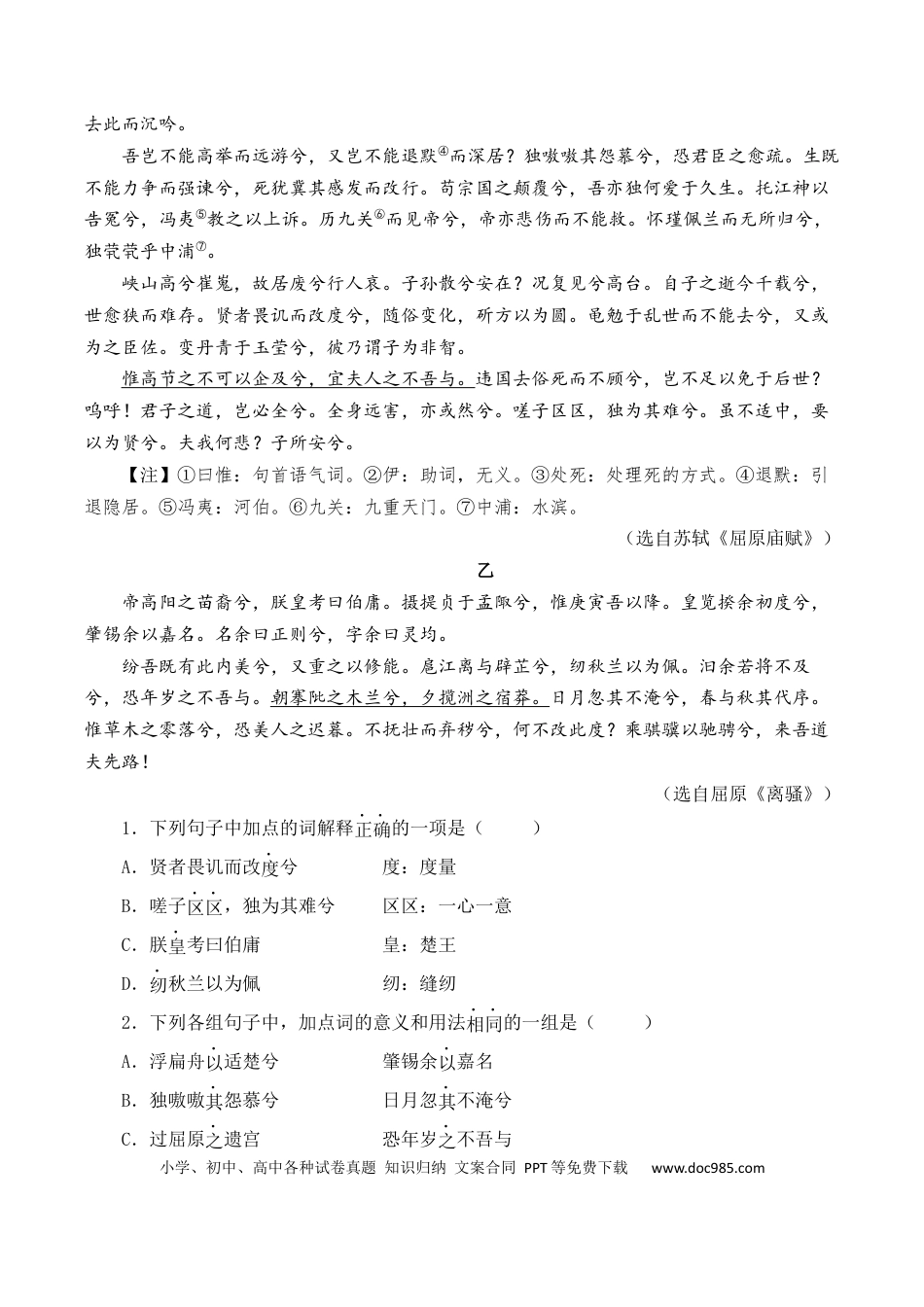 高考语文 第23篇  《离骚》（帝高阳）（解析版）(1).docx