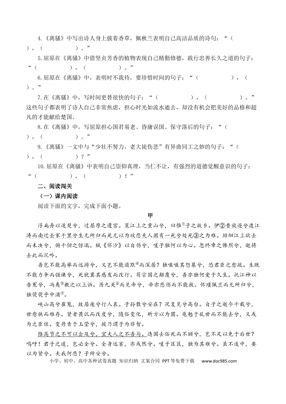 高考语文 第23篇  《离骚》（帝高阳）（原卷版）(1).docx