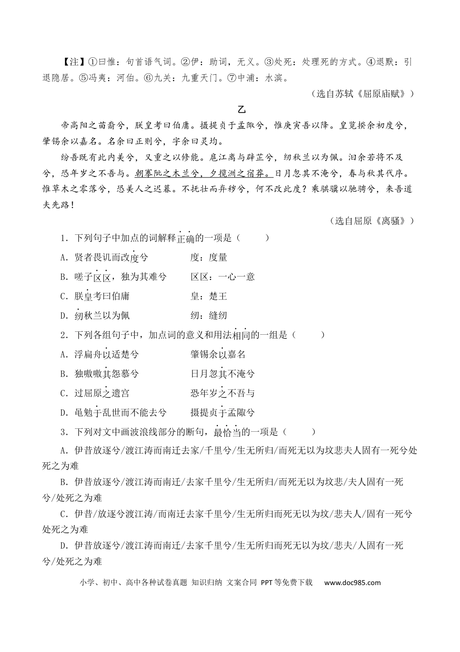 高考语文 第23篇  《离骚》（帝高阳）（原卷版）(1).docx