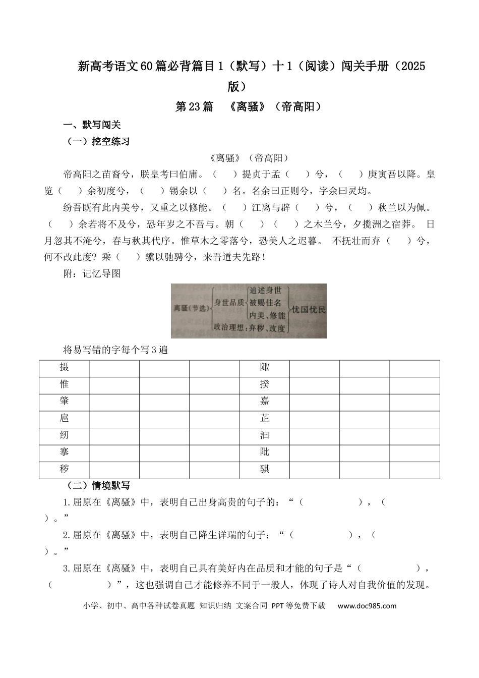 高考语文 第23篇  《离骚》（帝高阳）（原卷版）(1) (1).docx