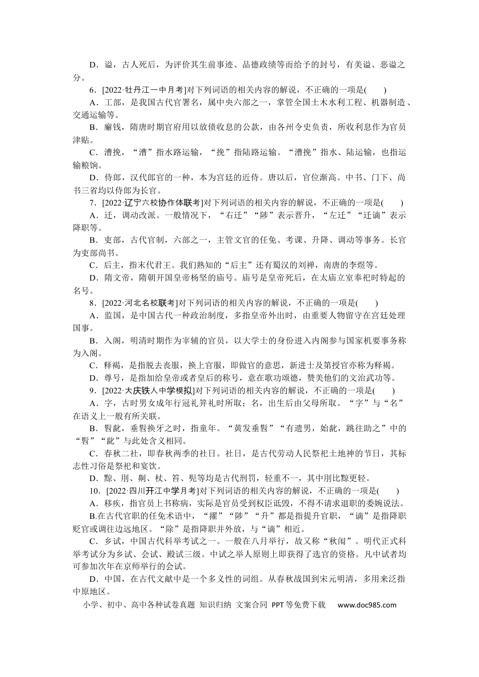 高考语文 第24练(1) (1).docx