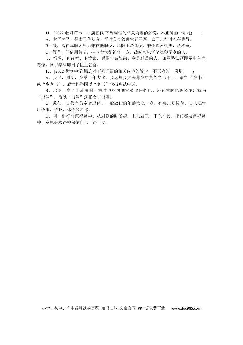 高考语文 第24练(1) (1).docx