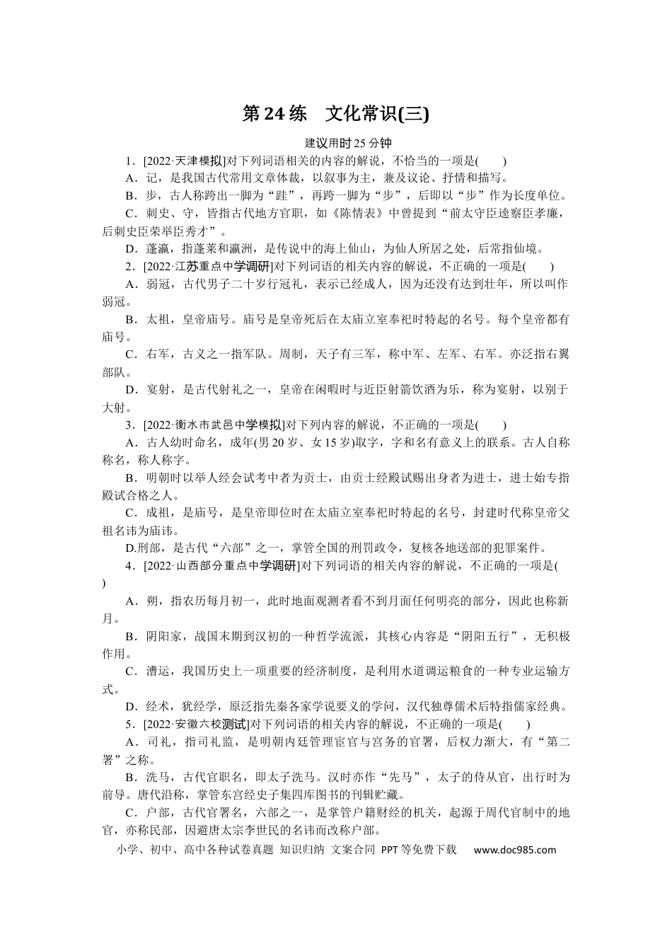 高考语文 第24练 (2).docx