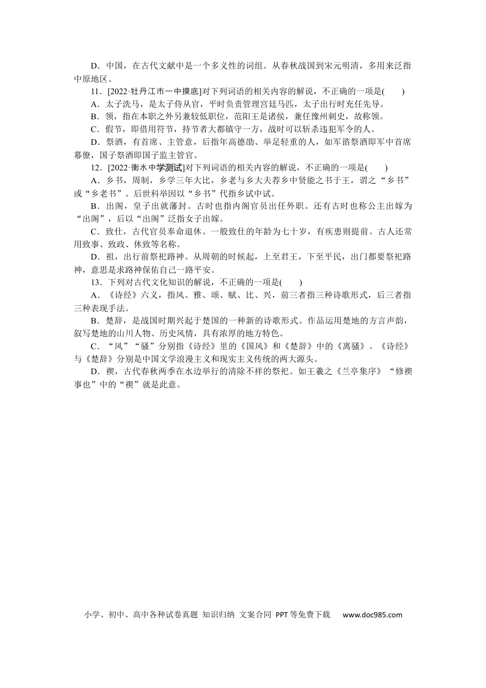 高考语文 第24练 (3).docx