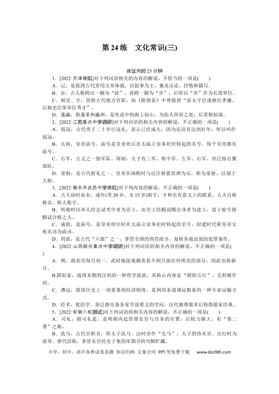 高考语文 第24练 (4).docx