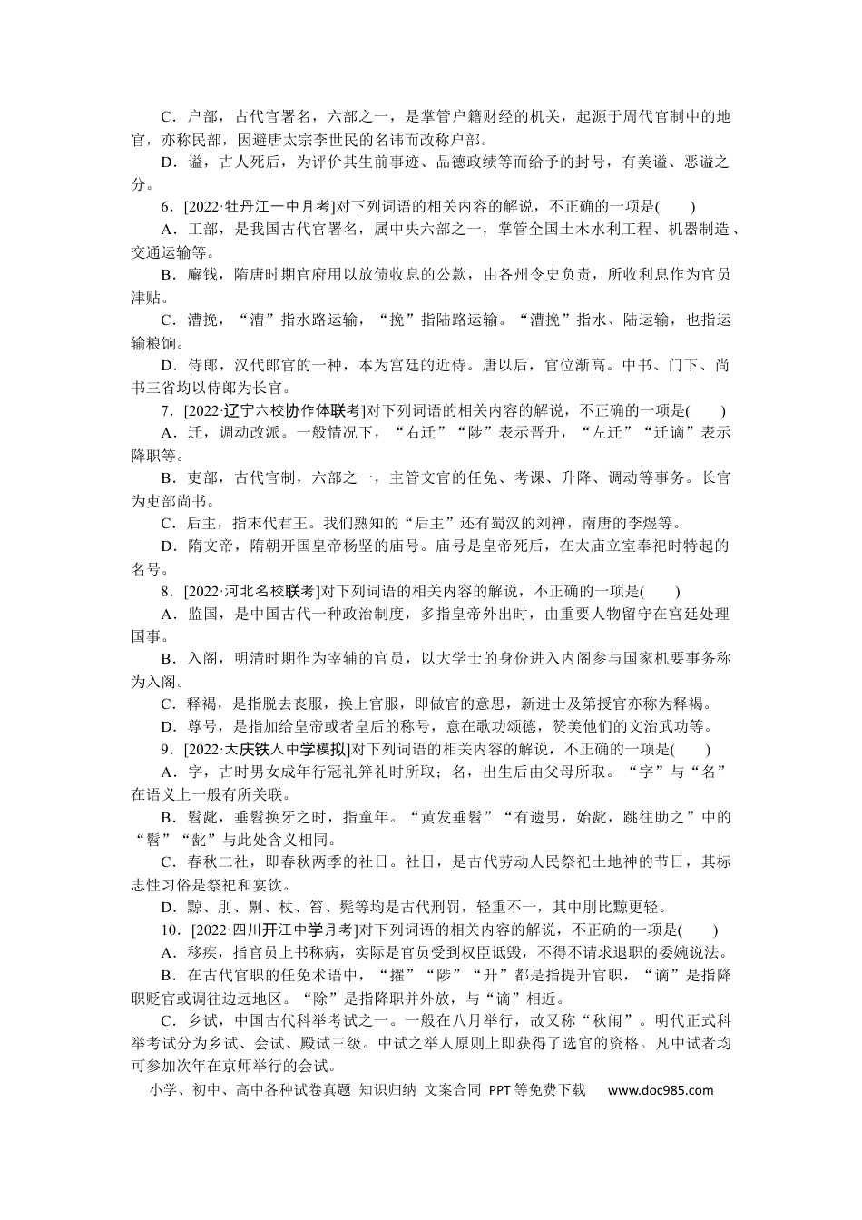 高考语文 第24练 (4).docx